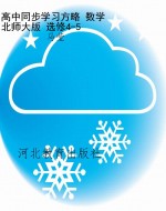 高中同步学习方略 数