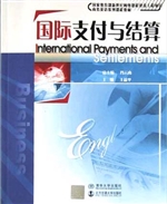 国际支付与结算