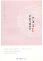 现代汉语形名组合研究