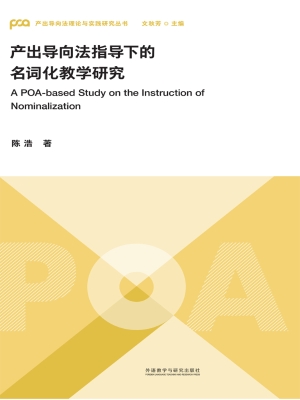 产出导向法指导下的名