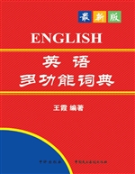 英语多功能词典