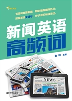 新闻英语高频词