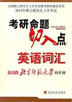 考研命题切入点：英语词