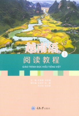 越南语阅读教程 1