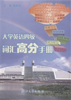 大学英语四级词汇高分