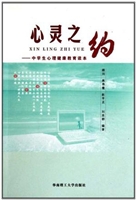 心灵之约：中学生心理健
