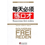 每天必须练口才