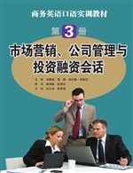 商务英语口语实训教材