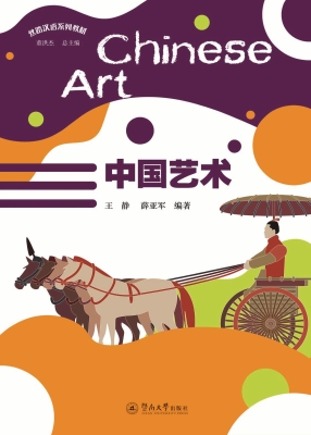 中国艺术