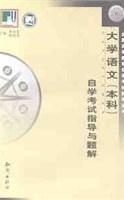 大学语文(本科)自学考