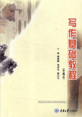 写作基础教程
