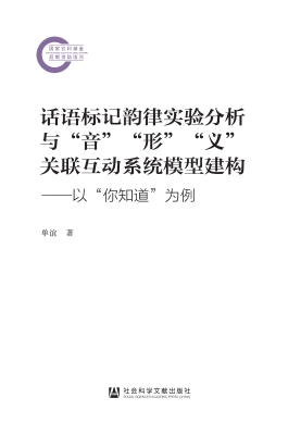 话语标记韵律实验分析