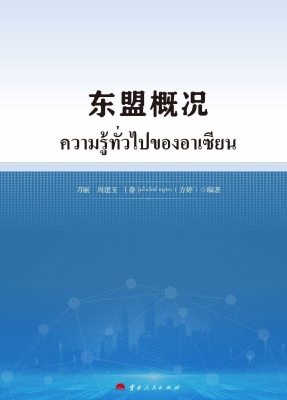东盟概况