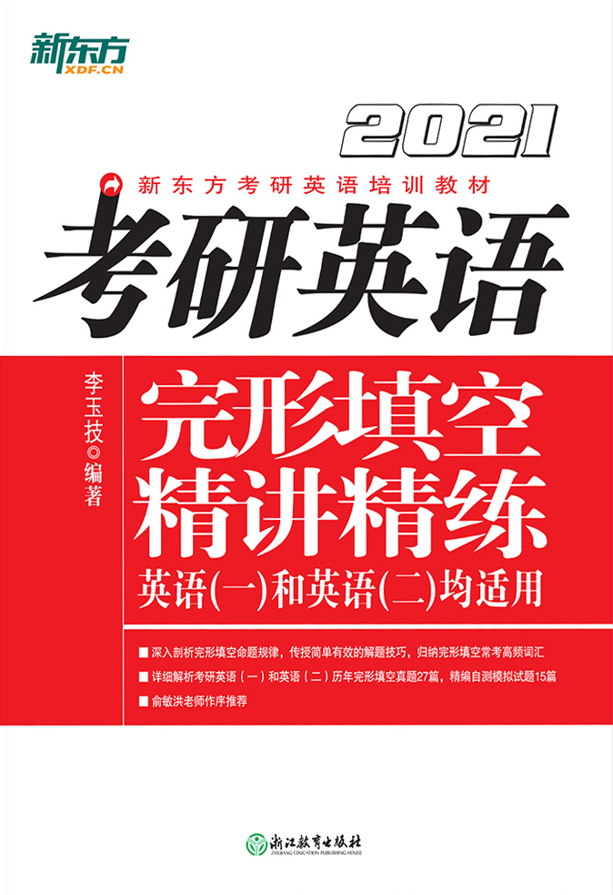 （2021）考研英语完形填空