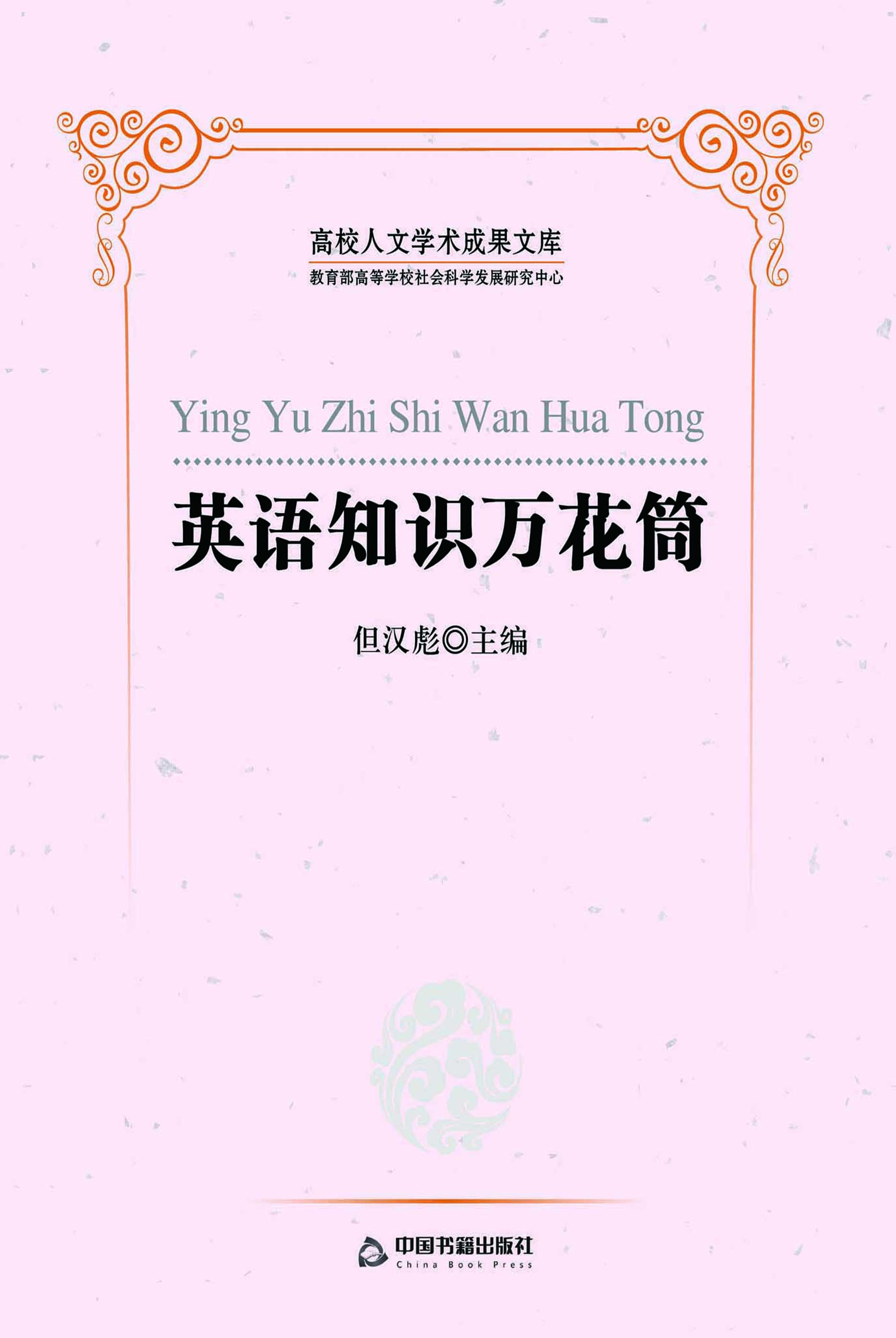英语知识万花筒