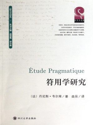 符用学研究