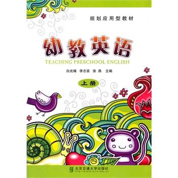 幼教英语（上）