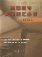高职高专英语词汇必背