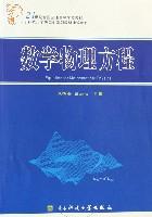 数学物理方程