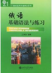 俄语基础语法与练习