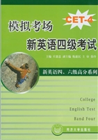 模拟考场·新英语四级