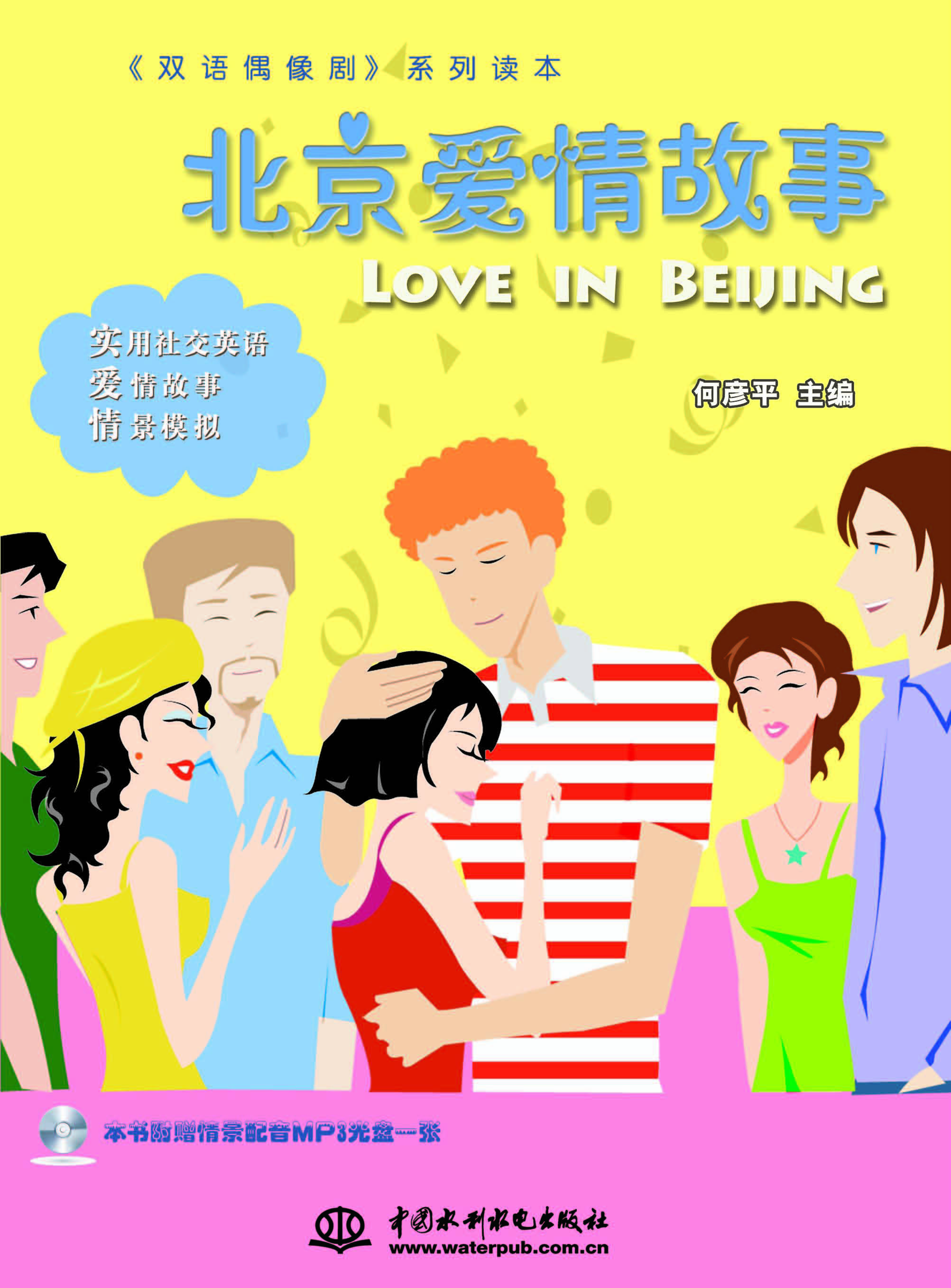 北京爱情故事