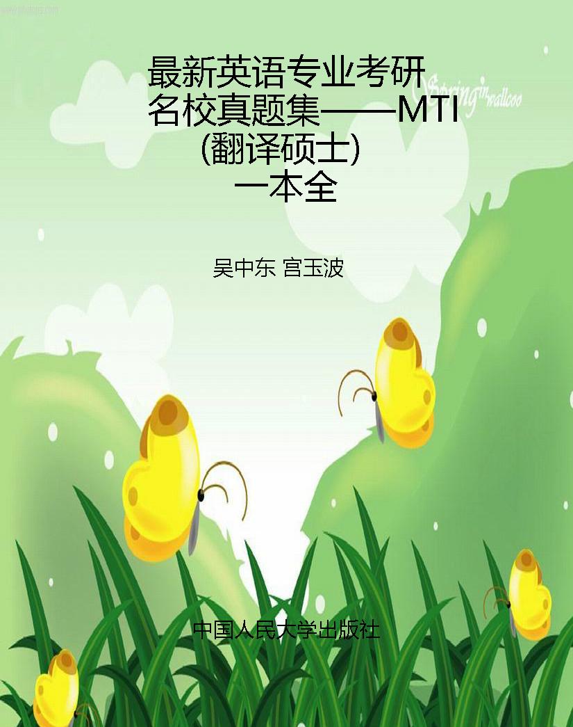 最新英语专业考研名校