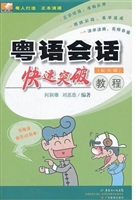 粤语会话内文