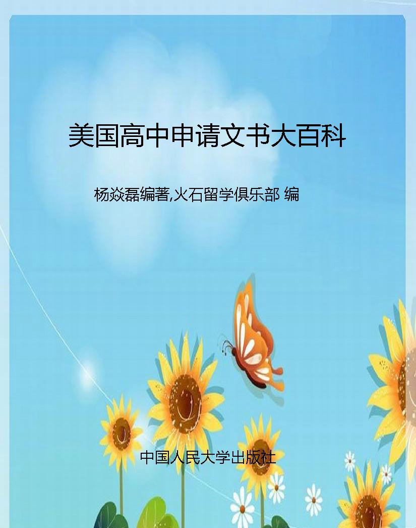 美国高中申请文书大百