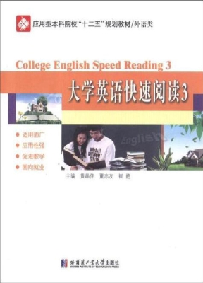 大学英语快速阅读3