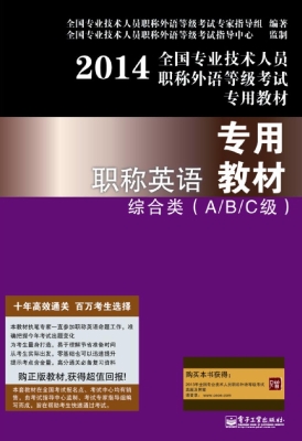 职称英语专用教材·综