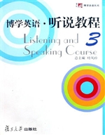 博学英语·听说教程 3