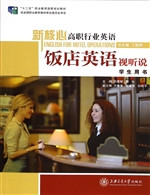 饭店英语视听说