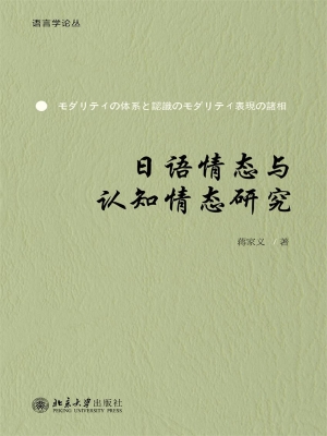 日语情态与认知情态研