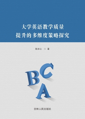 大学英语教学质量提升