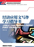经济应用文写作学习指