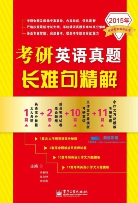 考研英语真题长难句精