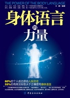 身体语言的力量