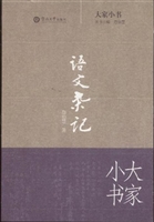 语文杂记