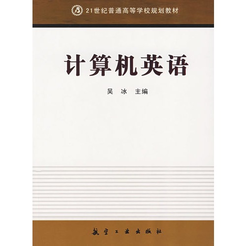 计算机英语
