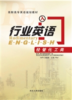 行业英语入门——经管