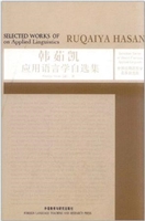 韩茹凯应用语言学自选