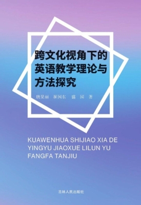 跨文化视角下的英语教