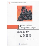 商务礼仪实务英语