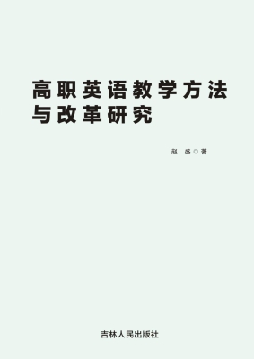 高职英语教学方法与改