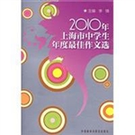 2010年上海市中学生年