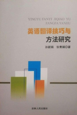 英语翻译技巧与方法研