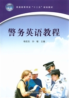 警务英语教程