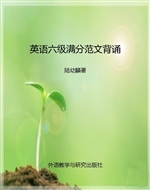 英语六级满分范文背诵
