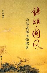 诗经国风